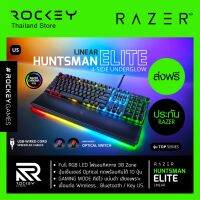 คีบอร์ดเกมมิ่ง Razer Huntsman Elite (Black Color) สีดำ ของแท้ 100% จาก RAZER มีประกันศูนย์นอก 2 ปี