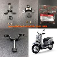 อุปกรณ์ตั้งไฟหน้า SCOOPY-i    ปี 2012  6450-090-00  อะไหล่ทดแทน    HMA       1 ชุด