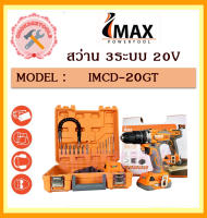 IMAX สว่าน 3ระบบ 20V IMCD-20GT