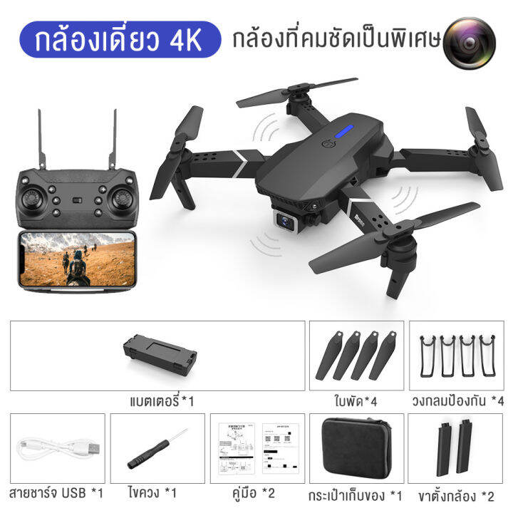 หลีกเลี่ยงขีดขวางอัตโนมัติ-teng1-e88pro-โดรนติดกล้อง-กลับอัตโนมัติที่-500000-เมตร-แบตเตอรี่-3-ก้อน-กล้องคู่-4k-ultra-hd-โดรนบังคับ-โดนบังคับกล้อง