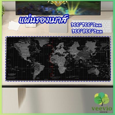 Veevio แผ่นรองเมาส์แผนที่โลก แผ่นรองเมาส์กันลื่น มี 2 ขนาด  mouse pad