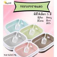 HM-กระบะทรายแมว พร้อมที่ตักมี 5สี เขียว ฟ้า ชมพู เทาPEN-501