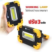 Telecorsa Working Lamp ไฟฉายฉุกเฉิน กวยจราจรแบบพัพได้ ชาร์จด้วย USB แบบพกพา Zb7759-20 รุ่น Portable-working-lamp-00A-K2