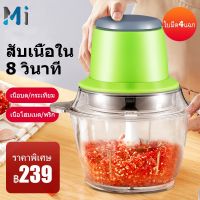 ( Promotion+++) คุ้มที่สุด MEIYIJIA (เครื่องบดหมู สีเขียว) เครื่องบดเนื้อไฟฟ้า บดผัก เครื่องปั่น อาหารเครื่องบดสับ ที่ใช้ในครัวเรือน ราคาดี เครื่อง บด สับ เครื่อง บด สับ อาหาร เครื่อง บด พริก กระเทียม เครื่อง บด อเนกประสงค์