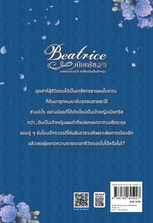 เบียทริซ-ชาติก่อนช่างปะไร-ชาติใหม่ฉันเป็นเจ้าหญิง-เล่ม-1