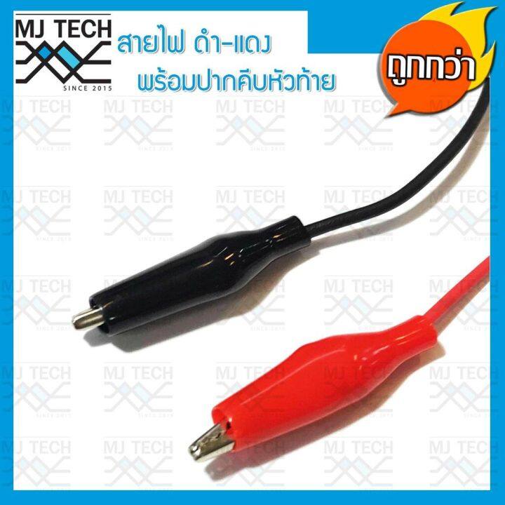 mj-tech-สายไฟ-ดำแดง-สายไฟ-2-เส้น-ดำ-1-เส้น-แดง-1-เส้น