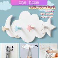 One Home ตะขอกาวติดผนัง ไม่ต้องเจาะ รูปก้อนเมฆน่ารัก ส่งในไทย  Storage Hooks