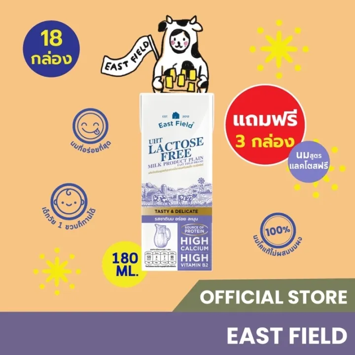 นม [แถมฟรี 3 กล่อง] EAST FIELD LACTOSE FREE อีส ฟิลด์ แลคโตสฟรี ปราศจาก