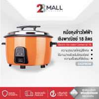 28Mall หม้อหุงข้าว หม้อหุงข้าวไฟฟ้าขนาดใหญ่ 18L หม้อหุงข้าวโรงอาหาร หม้อหุงข้าวร้านอาหาร