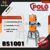 HOT** POLO BS1001 แท่นเลื่อยสายพาน 10"(AW) ส่งด่วน เลื่อย ไฟฟ้า เลื่อย วงเดือน เลื่อย ฉลุ เลื่อย ตัด ไม้