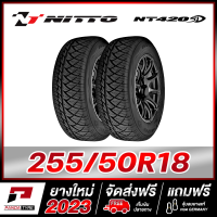 NITTO 255/50R18 รุ่น NT420SD ยางรถยนต์ขอบ18 x 2 เส้น (ยางใหม่ผลิตปี 2023)