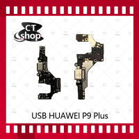 สำหรับ Huawei P9 Plus/p9+ อะไหล่สายแพรตูดชาร์จ แพรก้นชาร์จ Charging Connector Port Flex Cable（ได้1ชิ้นค่ะ) อะไหล่มือถือ คุณภาพดี CT Shop