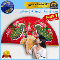 พัดเชียงใหม่ พัดไม้ไผ่ พัดจีน สีแดง รูปนกยูง ? WF-040 พัดติดผนัง นกยูงคู่ ตกแต่งผนังบ้าน แต่งร้าน จากร้านของฝากเชียงใหม่ ของที่ระลึก