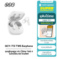 QCY T13 ชุดหูฟังบลูทูธ V5.1 ไร้สาย TWS 4 ไมโครโฟน Hd โทรศัพท์