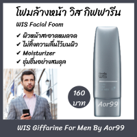 Aor99 โฟม ล้างหน้า วิส สำหรับผู้ชาย กิฟฟารีน#ล้างหน้าสะอาด Giffarine WIS Facial Foam for men Skin care โฟม ดูแลผิวหน้า