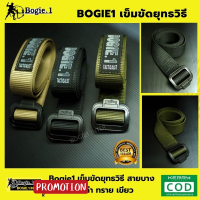 เข็มขัดยุทธวิธี เข็มขัดผู้ชาย เข็มขัดสายบาง แบรนด์ Bogie1 แท้ 100% ผลิตจากไนลอน ทนทาน สี ดำ ทราย เขียว