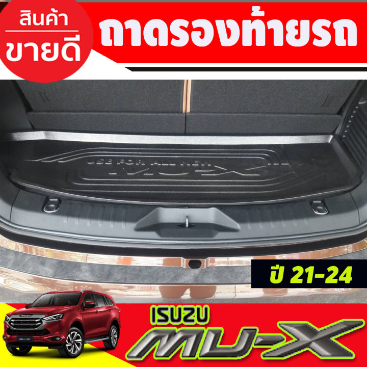 isuzu-อีซูซุ-mu-x-ถาดท้าย-ถาดอเนกประสงค์-ถาดท้ายรถ-อีซูซุ-มูเอ็ก-isuzu-mu-x-mux2021-mux2022-mux2023-ใส่ร่วมกันได้ทุกปี-n-รถmux-mu-x-รถอีซูซุ-มิวเอ็ก