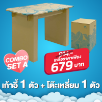 Leafy Desk1ชิ้น (โต๊ะทำงาน DIY รักษ์โลก) &amp; Leafy Folded Stool 1ชิ้น (เก้าอี้สตูล DIY รักษ์โลก)SET A