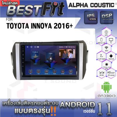 Alpha Coustic จอแอนดรอย ตรงรุ่น TOYOTA INNOVA 2016 ระบบแอนดรอยด์V.12 ไม่เล่นแผ่น เครื่องเสียงติดรถยนต์