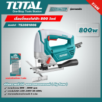 TOTAL ?? เลื่อยจิ๊กซอ 800 วัตต์  รุ่น TS2081006 ปรับความเร็วได้ แถมใบเลื่อยจิ๊กซอ 1 แพ็ค ขดลวดทองแดงแท้ (Jig Saw)