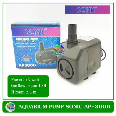 ปั้มน้ำ ปั๊มแช่ ปั๊มน้ำพุ Sonic AP-3000 กำลังไฟ 45W