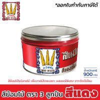 (สีแดง) สีย้อมไม้ (มีใบกำกับภาษี) หมึกพิมพ์ย้อมไม้สีแดงเข้ม สีโชว์ลายไม้ เพื่องานไม้โดยเฉพาะ