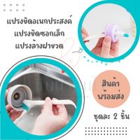 ?พร้อมส่ง? แปรงขัดอเนกประสงค์ แปรงขัดซอก แปรงทำความสะอาดซอก แปรงล้างขวดนม ทำความสะอาดซอกเล็ก