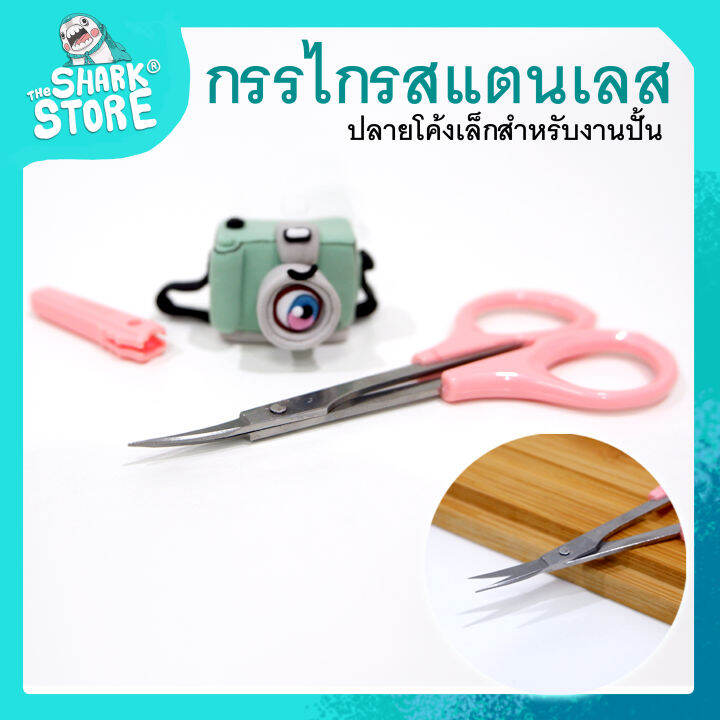 อุปกรณ์ปั้น-กรรไกรสแตนเลสปลายโค้ง-อุปกรณ์ปั้นเหมาะสำหรับซอกที่เข้าถึงยาก-ของงานปั้น-ดินปั้น-ดินเบา-ดินเกาหลี