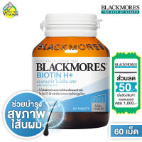 Blackmores Biotin H+ แบลคมอร์ส ไบโอติน เอช+ [60 เม็ด]