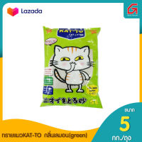 ทรายแมวKAT-TO5L.กลิ่นเลมอน(green)