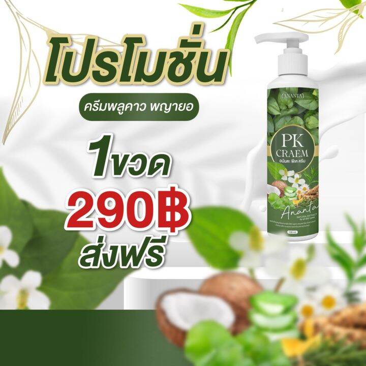 ครีมพญายอ-พลูคาว-2แถม1-ครีมสมุนไพรของแท้100-ยาทาแก้คัน-ขาลาย-น้ำเหลืองไม่ดี-แก้คัน