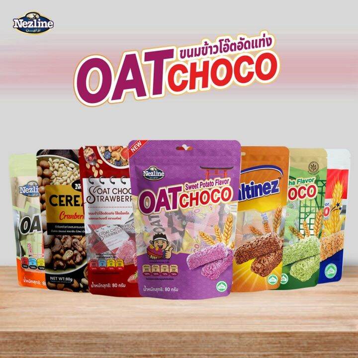 ขนมข้าวโอ๊ตอัดแท่ง-มี-5-รสชาติ-ตราเนสไลน์ขนาด-80-กรัม-oat-choco-nezline-brand-80g-โกดังขนมนำเข้าราคาถูก