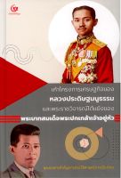 เค้าโครงการเศรษฐกิจของหลวงประดิษฐมนูธรรม และพระราชวิจารณ์โต้แย้งของพระบาท สมเด็จพระปกเกล้าเจ้าอยู่หัว