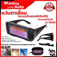 RRT Auto Dimming Glasses Welding Equipment แว่นปรับแสงออโต้ อุปกรณ์งานเชื่อม แว่นตา ? การันตีสินค้า ???