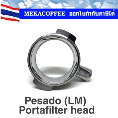 PESADO Bottomless Portafilter Head  (Naked) เฉพาะตัวหัวชง​ รุ่น LM​ E61 หูตรง