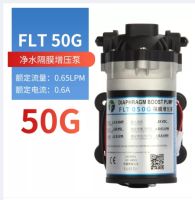 ปั้มอัดเครื่องกรองนำ้ RO 50 GPD DIAPHRAGM BOOST PUMP รุ่น FLT-050G สำหรับตู้น้ำหยอดเหรียญหรือเครื่องกรองน้ำ RO อย่างดีมีการรับประกัน 1 ปี (0280)