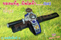 Dx อุปกรณ์ข้อมือ ปืน spd น้ำเงิน/ดำ  แปลงร่าง ขบวนการ5สี  (ของแท้)