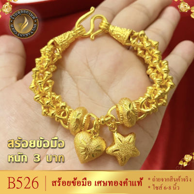 สร้อยข้อมือ เศษทองคำแท้ ลายหนามทุเรียน หนัก 3 บาท ไซส์ 6-8 นิ้ว (1 เส้น) B526