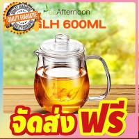 GLH 600ML กาน้ำชาแก้วใส แก้วใสชงชา ขนาด 600 ml จัดส่งฟรี มีเก้บปลายทาง