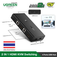 UGREEN รุ่น 50744 HDMI Switch Box 2 In 1 Out KVM  SwitchingHDMI Switcher Box and Extended 4 Ports USB Hub Manual Sharing Box with USB Cables for Computer, PC, Laptop, Desktop, Monitor, TV, Printer, Keyboard, Mouse