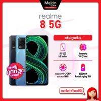 Realme 8 4G/5G Ram8/128GB เครื่องศูนย์ไทย ออกใบกำกับภาษีได้  มือถือ เรียวมี หน้าจอ 6.5 นิ้ว มาพร้อมสแกนลายนิ้วมือ realme8 เรียวมี8