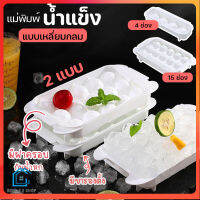 Double E Shop ที่ทำน้ำแข็ง แม่พิมพ์ทำน้ำแข็ง ถาดทำน้ำแข็ง 18ช่อง (3ชิ้น) E0159