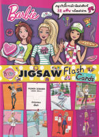 Bundanjai (หนังสือเด็ก) Barbie Jigsaw Flash Cards