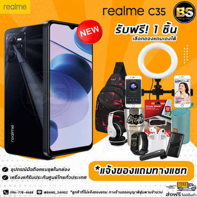 Realme C35 (Ram4/64GB) เครื่องแท้รับประกันศูนย์ไทย🔥เลือกของแถมได้ฟรี!! 1 ชิ้น🔥