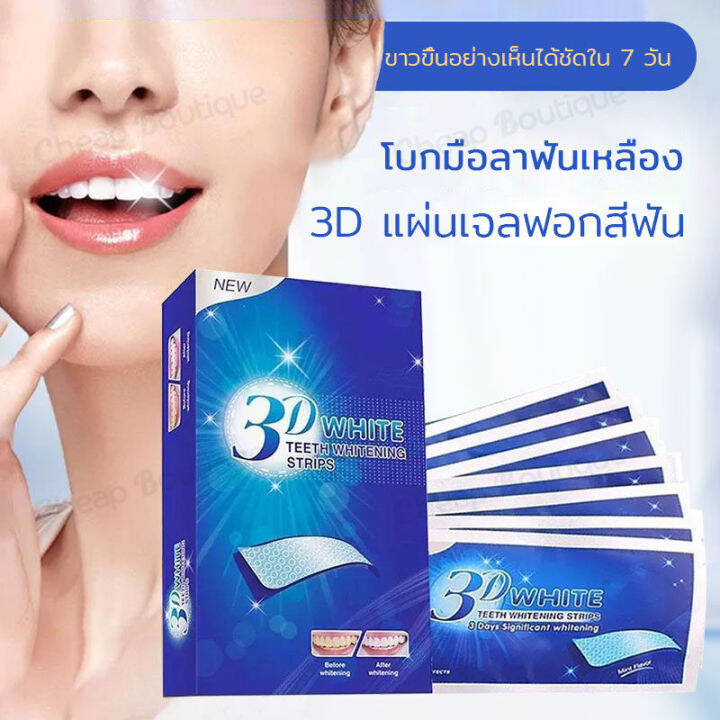 แผ่นฟอกฟันขาว-3d-white-1-กล่อง-7-ซอง-กล่อง-แค่แปะฟันก็ขาวได้-บอกลาฟันเหลือง-334