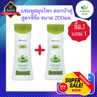 แพ็คคู่สุดคุ้ม ดอกบัวคู่ Dokbuaku Serum Herbal Shampoo แชมพูสมุนไพร สูตรซีรั่มผมทำสีและผมดัด[ 200มล.]