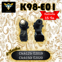 หัวฉีดเดิม งานเกรดA K98-E01 หัวฉีดเดิมสำหรับรถ Click125i ปี2019,Click150i ปี2020