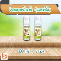 (แพ็คคู่) โฟมอาบน้ำแห้ง (สุนัข-แมว) กลิ่นแอปเปิ้ล ปลอดภัย เลียได้ 60 ml. (2 ขวด)