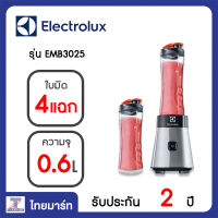 Electrolux เครื่องปั่นแบบพกพา EMB3025