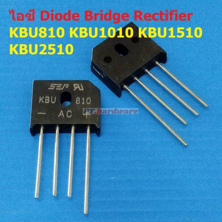 ไอซี วงจรเรียงกระแส ไดโอดบริดจ์ ไดโอดเรียงกระแส บริดจ์เรคติไฟร์ Diode